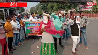 ‘आइटम’ बोलकर ‘आइटम गर्ल ‘बने कमलनाथ, इंदौर की सड़कों पर दिग्विजय के साथ डांस करते आए नजर!