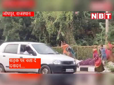 Viral Video : सड़क पर खुले आम लाठियों से चलती रही  दे-दना-दन.., ना किसी ने रोका ना टोका !