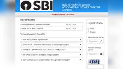 SBI Clerk Mains admit card 2020: एडमिट कार्ड जारी, करें डाउनलोड