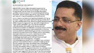 ആ അലാവുദ്ദീൻ ഈ അലാവുദ്ദീനാണ് സ്വപ്ന സുരേഷിന്റെ മൊഴിയിൽ വിശദീകരണവുമായി കെ.ടി.ജലീൽ