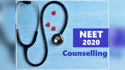 NEET Counselling 2020: मेडिकल एडमिशन के लिए शुरू होने वाली है काउंसलिंग, नोटिस जारी