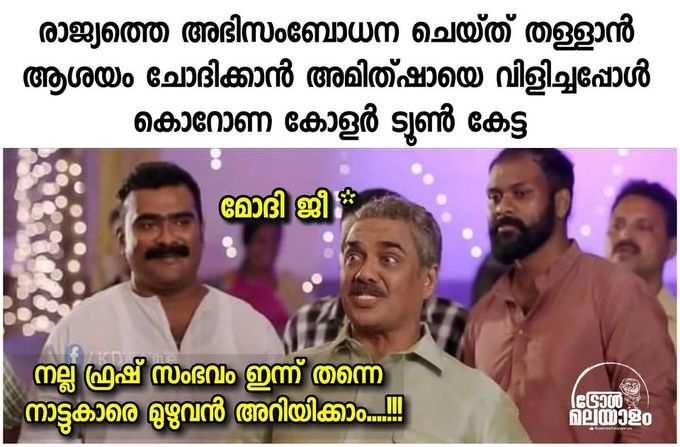 കേശവൻ മാമൻ ഒക്കെ എന്ത്