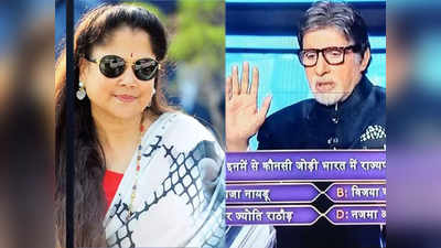 KBC 12: अमिताभ बच्‍चन ने पूछा माता और पुत्री से जुड़ा सवाल, यशोधरा राजे सिंधिया ने जताया आभार