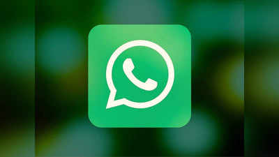WhatsApp व्हिडिओ पाहिल्यास फोन हॅक होणार?, जाणून घ्या खरं कारण