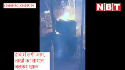 Rajasthan : समाजकंटकों ने हाईवे के ढाबे में लगाई आग, लाखों का सामान जलकर राख