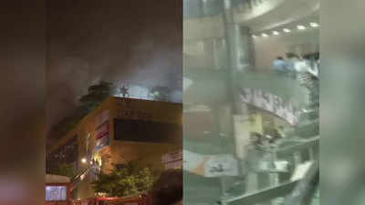 मुंबई: सिटी सेंटर मॉलमध्ये भीषण आग; बाजूच्या इमारतींमध्ये घबराट