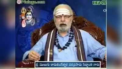 Today Panchangam: అక్టోబరు 23 శుక్రవారం.. తిథి సప్తమి, ఉత్తరాషాఢ నక్షత్రం 