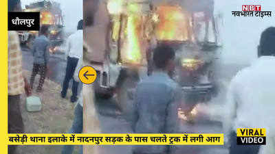 Burning Truck: चलते ट्रक में लगी आग, ड्राइवर ने कूदकर बचाई जान...लेकिन