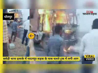 Burning Truck: चलते ट्रक में लगी आग, ड्राइवर ने कूदकर बचाई जान...लेकिन