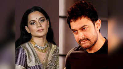 कंगना रनौत ने आमिर खान को किया टारगेट, लक्ष्मीबाई और सावरकर से की खुद की तुलना