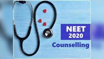 NEET 2020 Counselling : నీట్‌ కౌన్సెలింగ్‌ షెడ్యూల్‌ విడుదల.. ముఖ్యమైన తేదీలు ఇవే..! 