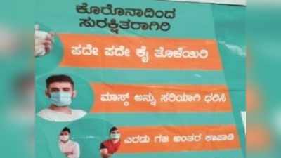 ಕೋವಿಡ್‌ ವಿರುದ್ಧ ಅಂಚೆ ಜಾಗೃತಿ: ಕೊಡಗಿನಲ್ಲಿ ಮನೆಮನೆಗೆ ಸುರಕ್ಷತಾ ಸಂದೇಶ ರವಾನೆ!