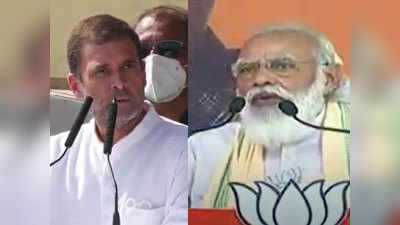 Bihar chunav 2020: पहले बोले मोदी, फिर राहुल, देखिए बिहार के चुनावी रण में दोनों में कैसे हुआ वार-पलटवार
