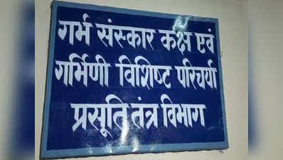 BHU: गर्भवती महिलाओं के लिए अनोखी थेरेपी ! गर्भस्थ शिशु को यूं सिखा रहे संस्कार