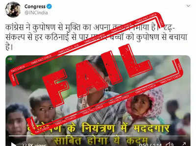 fact check: छत्तीसगडच्या कुपोषण मुक्तीच्या व्हिडिओमध्ये काँग्रेसने वापरला नेपाळचा फोटो