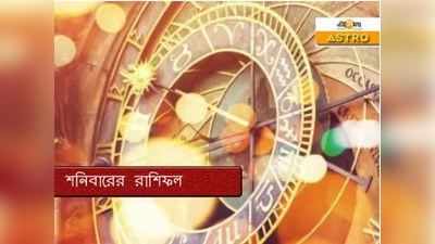 Daily Horoscope 24 October 2020: আবেগ নিয়ন্ত্রণ করুন বৃষের জাতক