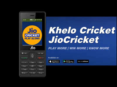 JioPhone में आया धांसू ऐप, लाइव क्रिकेट के साथ इनाम भी