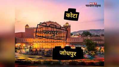 नगर निगम चुनाव-2020: 5 दिन बाद जयपुर, जोधपुर कोटा में चुनाव, मैदान में 2238 उम्मीदवार, पढ़ें- कब कहां मतदान