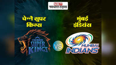 CSK vs MI IPL 2020: मुंबई की एकतरफा जीत, CSK को 10 विकेट से हराया