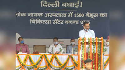 दिल्ली-NCR के लोगों के लिए बड़ी खुशखबरी, LNJP अस्पताल में बढ़ने वाले हैं 1500 बेड