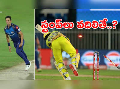 CSK vs MI: శామ్ కరన్‌ 4, 4, 4కి బౌల్ట్ ఫర్‌ఫెక్ట్ రిప్లై.. స్టంప్‌ గాల్లోకి ఎగిరి..?