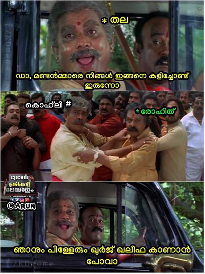 ഇനിയെന്ത് കളിക്കാനാണ്...