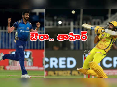 CSK vs MI: ఇమ్రాన్ తాహిర్ అప్పర్ కట్.. నోరెళ్లబెట్టిన జస్‌ప్రీత్ బుమ్రా