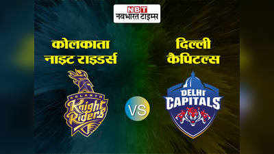 KKR vs DC IPL 2020: दिल्ली पर नाइटराइडर्स ने दर्ज की शानदार जीत, नीतीश राणा और सुनील नारायण के धमाल के बाद वरुण ने लगाया पंच