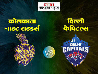 KKR vs DC IPL 2020: दिल्ली पर नाइटराइडर्स ने दर्ज की शानदार जीत, नीतीश राणा और सुनील नारायण के धमाल के बाद वरुण ने लगाया पंच