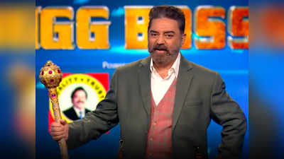 Bigg Boss 4 Promo: போடா வாடானு தரம் குறைந்துவிட்டது.. வெளுத்து வாங்கப்போகும் கமல்!