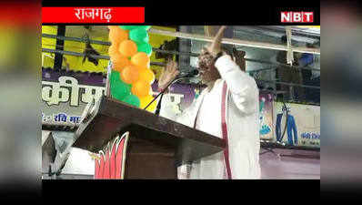 Rajgadh: कांग्रेस पर बरसे बीजेपी के प्रदेश अध्यक्ष वी डी शर्मा, दिग्विजय सिंह को कहा छल-कपट करने वाला बदमाश