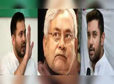 Bihar Elections Opinion Poll 2020: नहीं चला चिराग का जादू, 159 सीट जीत रहे नीतीश, यहां पढ़िए किसके खाते में कितनी सीटें