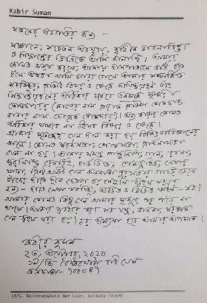 kabir suman&#39;s letter