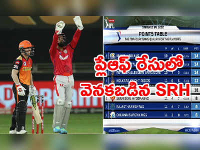 IPL 2020 పాయింట్ల పట్టికలో పంజాబ్ జోరు.. హైదరాబాద్ బేజారు