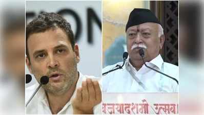 RSS प्रमुख के चीन वाले बयान पर राहुल गांधी का तंज, कहा- सच जानते हैं भागवत, पर सामना करने से डरते हैं