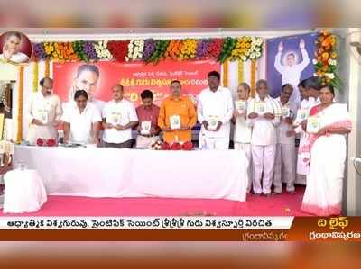 ది లైఫ్: మనిషిని గొప్పగా మార్చేది ఏది.. శ్రీ గురు విశ్వస్ఫూర్తి దివ్య సందేశం