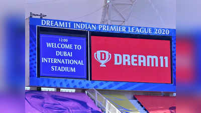 IPL 2020: प्ले ऑफ आणि फायनलचे वेळापत्रक जाहीर, या मैदानावर होणार अंतिम लढत