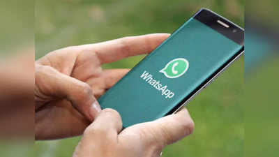 WhatsApp ग्रुप कॉलिंग का बदलेगा अंदाज, फेस अनलॉक फीचर की होगी एंट्री