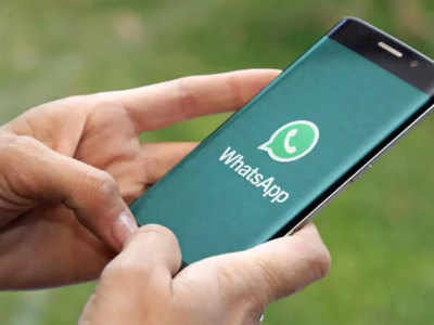 WhatsApp ग्रुप कॉलिंग का बदलेगा अंदाज, फेस अनलॉक फीचर की होगी एंट्री