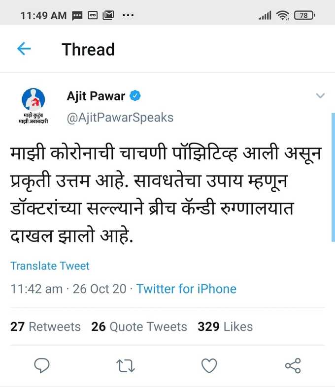 ajit pawar twit