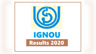 IGNOU Result 2020: विभिन्न कोर्सेस के रिजल्ट जारी, डायरेक्ट लिंक से करें चेक