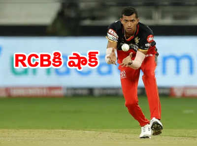 RCBకి గాయం దెబ్బ.. ముంబయితో మ్యాచ్‌కి టాప్ బౌలర్ డౌట్