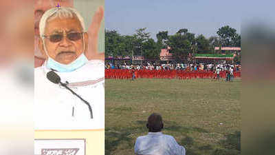 Bihar Election : मुख्यमंत्री नितीश कुमारांच्या सभेतलं हे चित्र!