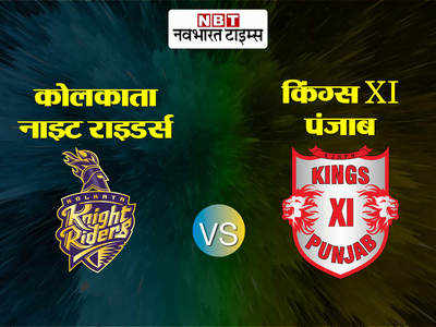 KKR vs KXIP IPL: 8 विकेट से जीता पंजाब, मनदीप और गेल की धांसू पारी