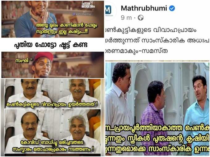 Malayalam trolls