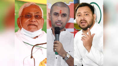 Bihar Election: पहले चरण के लिए चुनाव प्रचार खत्म, रैलियों में छाए रहे ये मुद्दे, 28 अक्टूबर को वोट डालेंगे 2 करोड़ से ज्यादा वोटर