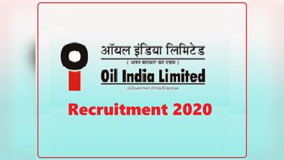 Oil India Vacancy 2020: ऑयल इंडिया में कई पदों पर वैकेंसी, सैलरी 2.20 लाख तक