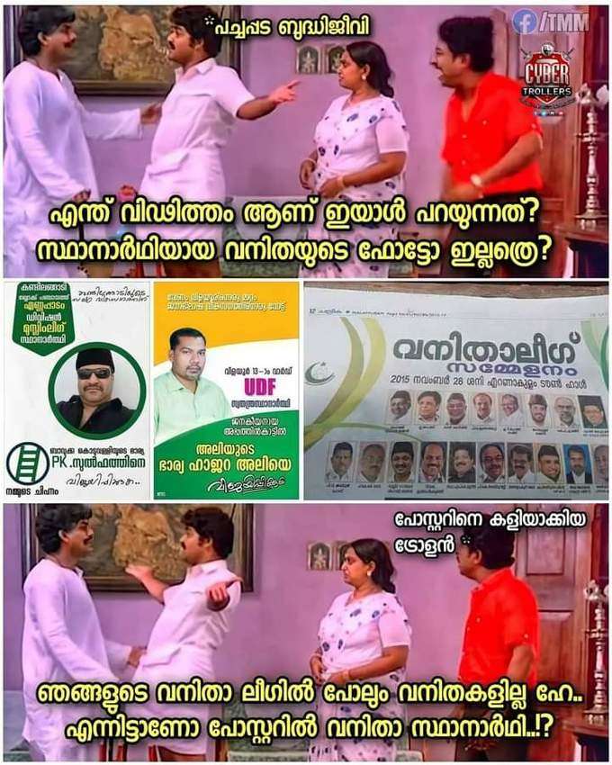 പഠിച്ചിട്ട് ബിമർശിക്ക് ഹേ