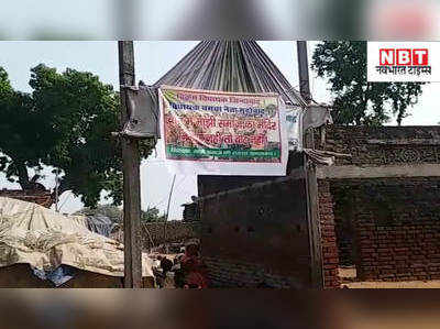 Bihar Election : मंदिर नहीं बनाओगे तो वोट भी नहीं ले पाओगे... इस गांव के वोटरों की अनोखी मांग