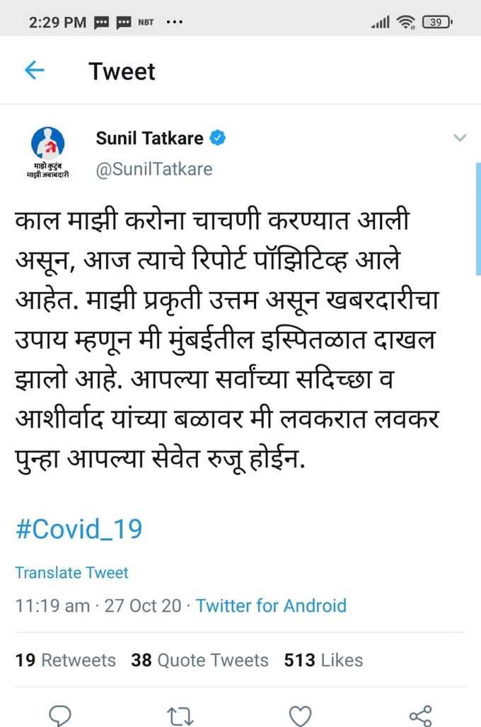 sunil tatkare twit